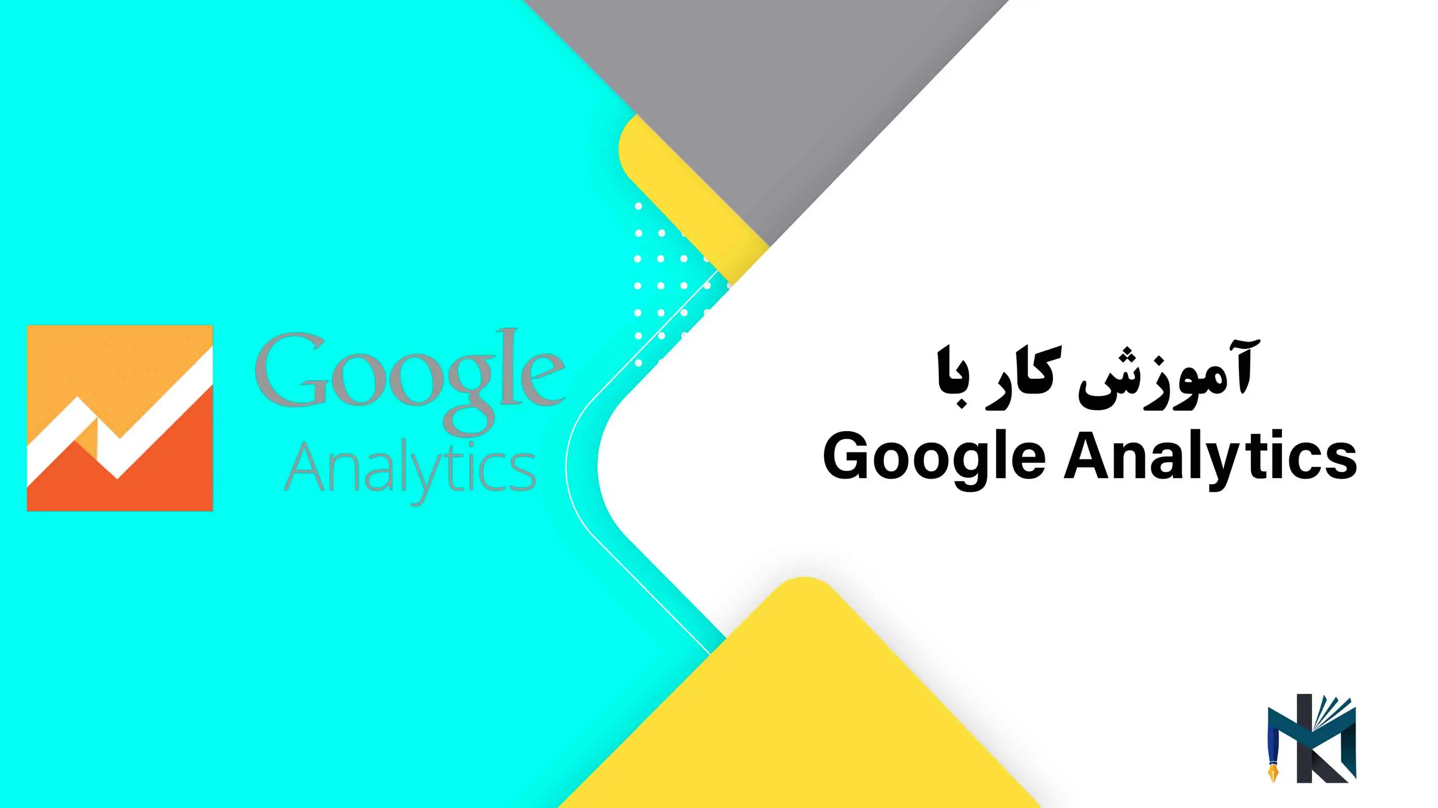 درس اول: آموزش کار با Google Analytics